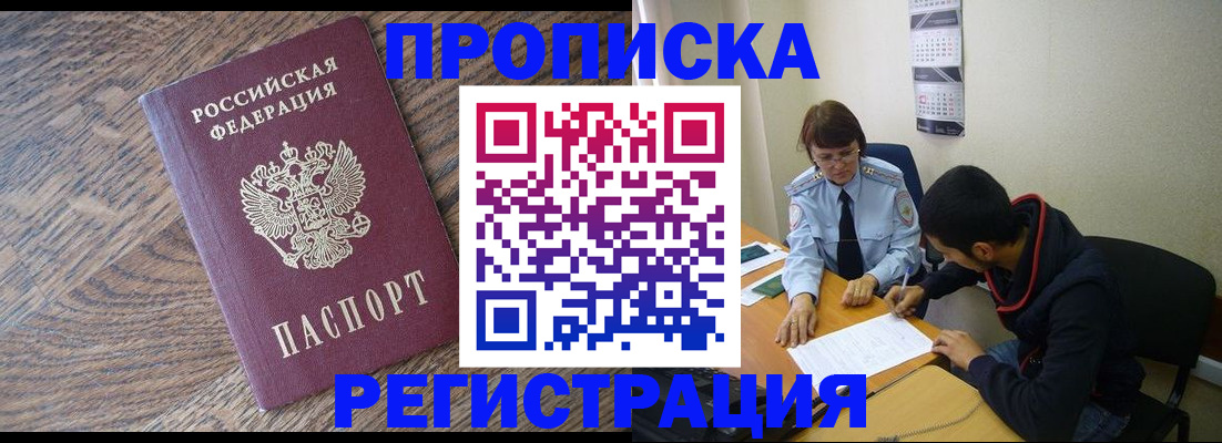 временная регистрация для школы в Уяре