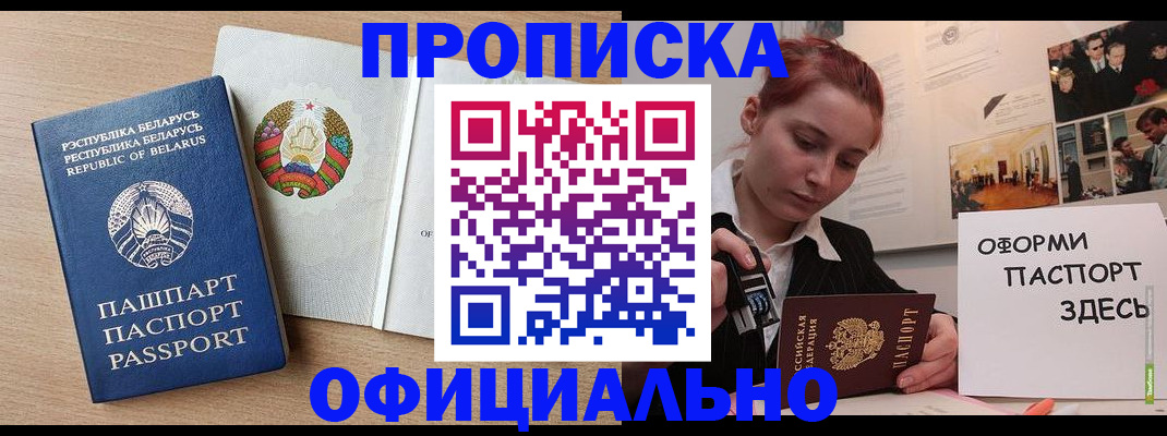 прописка для работы в Уяре